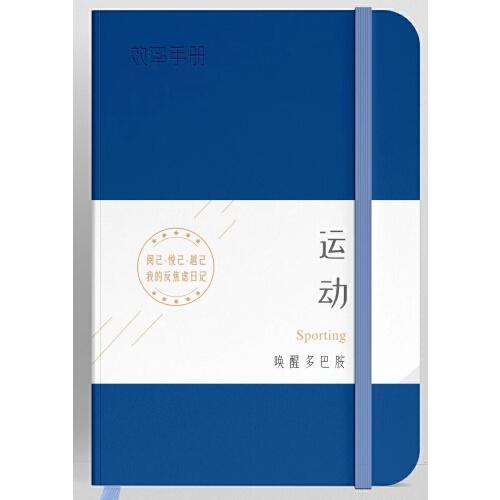效率手冊(cè)·運(yùn)動(dòng)