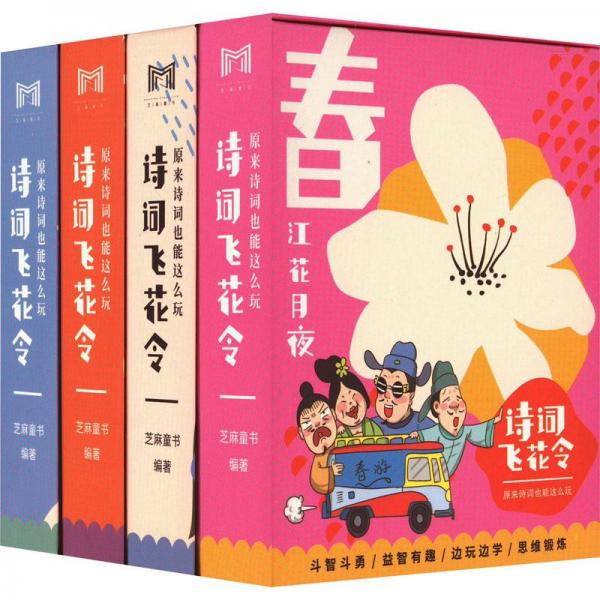 詩(shī)詞飛花令