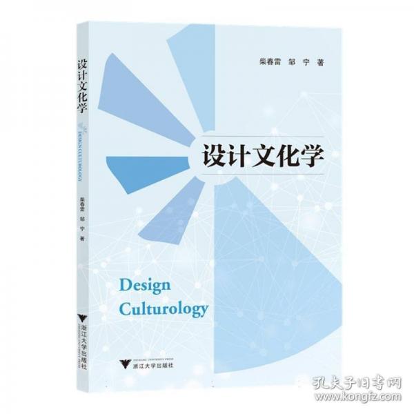 设计文化学