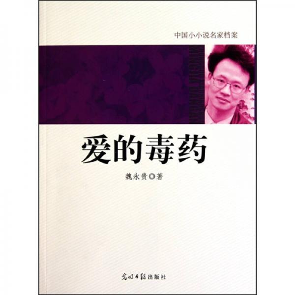 愛的毒藥