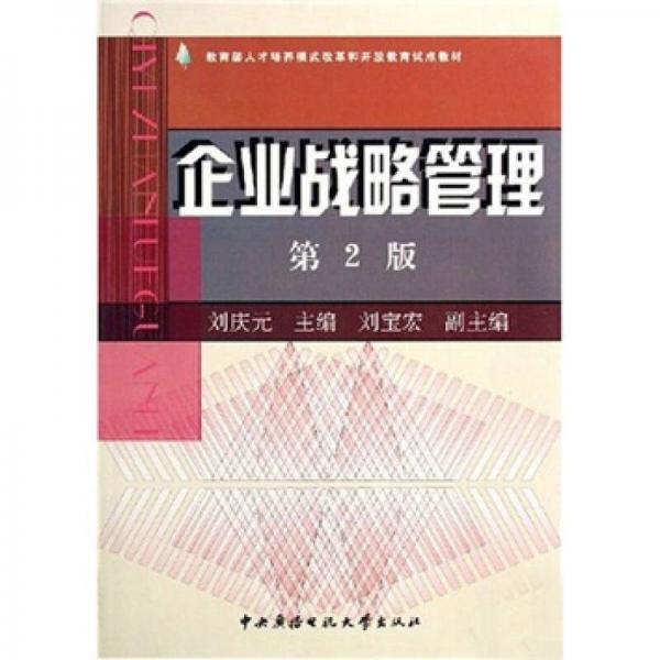 企業(yè)戰(zhàn)略管理