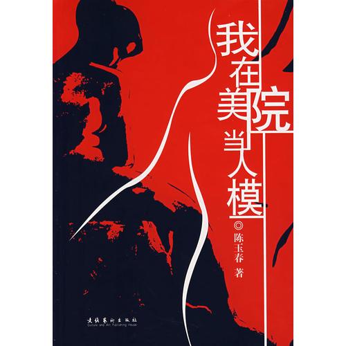 我在美院當人模