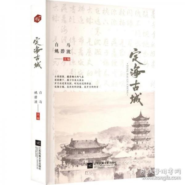 定海古城