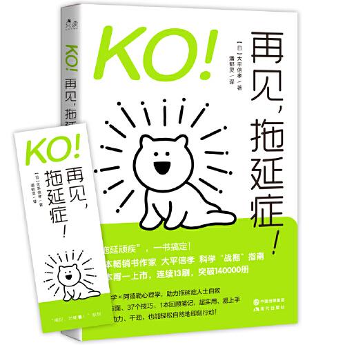 KO！再見，拖延癥！
