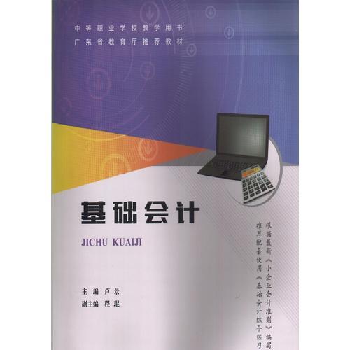 基础会计