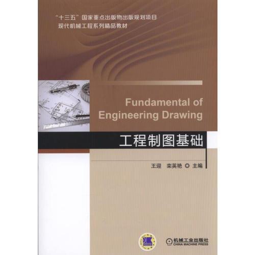 工程制圖基礎(chǔ)