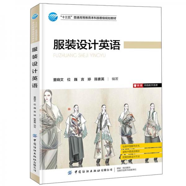 服裝設(shè)計(jì)英語(yǔ)