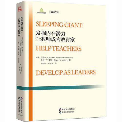 發(fā)掘內(nèi)在潛力：讓教師成為教育家