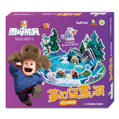 熊出沒之雪嶺熊風(fēng)夢(mèng)幻白熊湖智力創(chuàng)意拼插