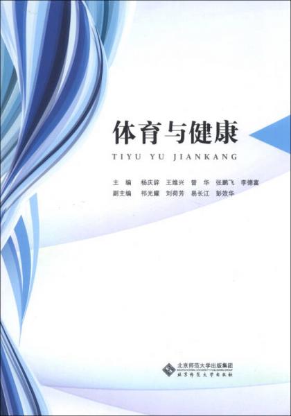 體育與健康