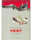 中醫(yī)食療