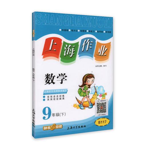 鐘書金牌2015年春 上海作業(yè) 九年級下 數(shù)學(xué) 