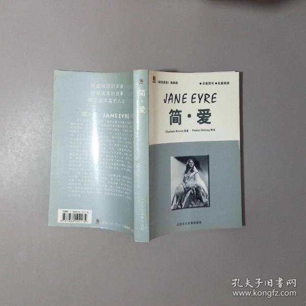 簡·愛