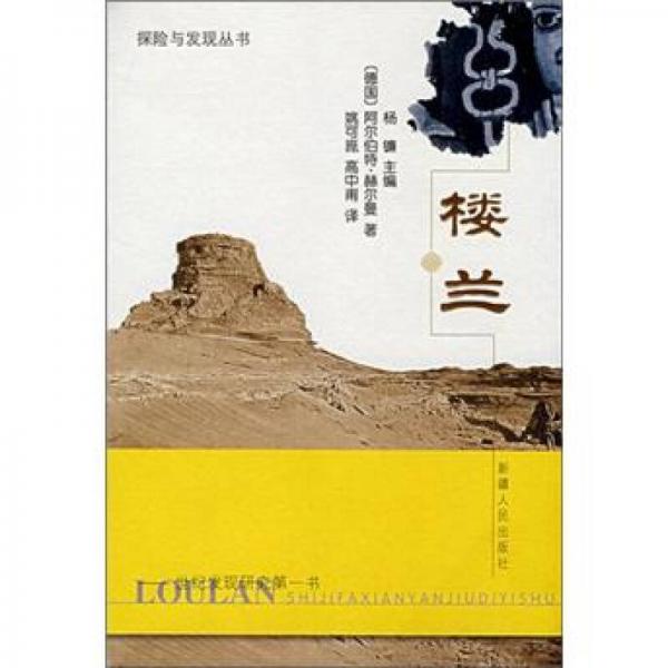 樓蘭