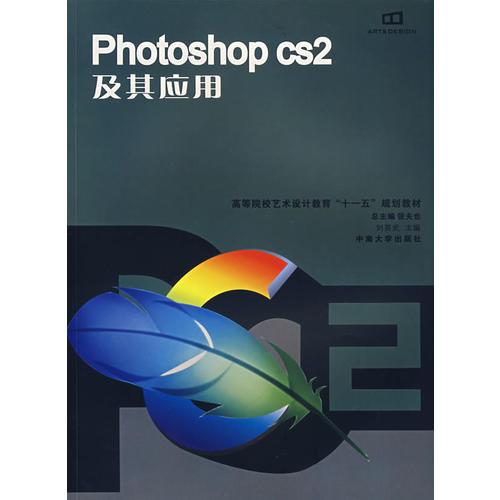 photoshop CS2及其应用