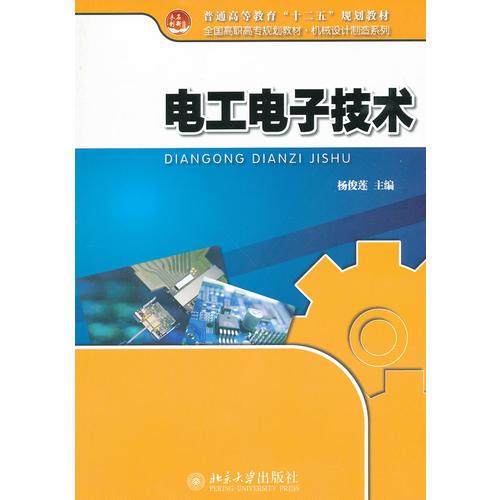 電工電子技術(shù)