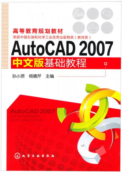 AutoCAD 2007 中文版基礎(chǔ)教程