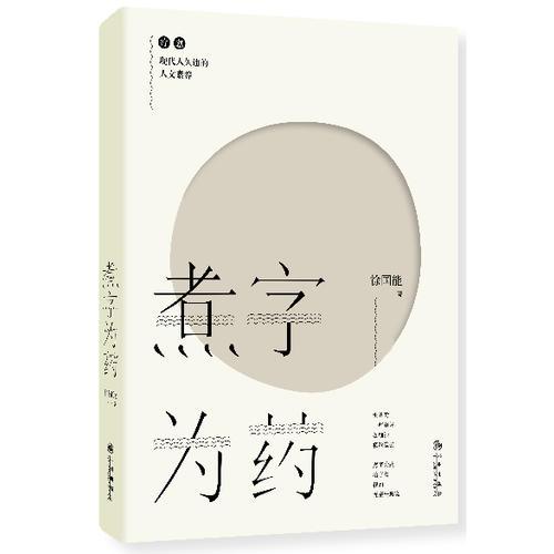 煮字為藥