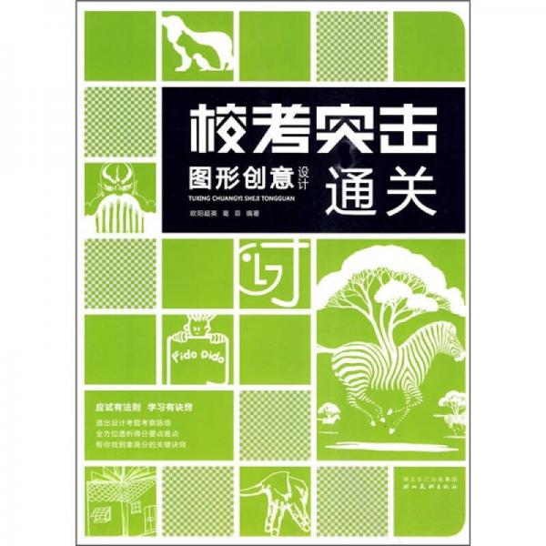 ?？纪粨簦簣D形創(chuàng)意設(shè)計(jì)通關(guān)