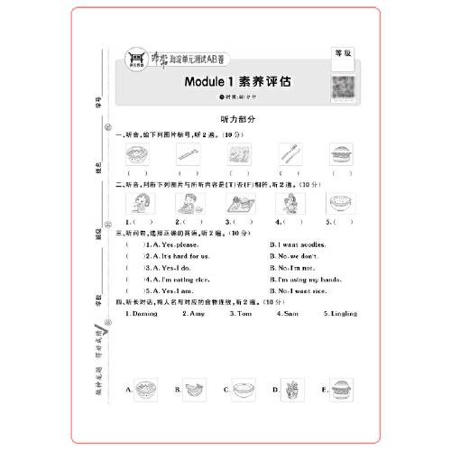 非常海淀单元测试AB卷. 三年级英语