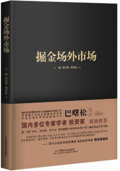 掘金场外市场：经济转型浪潮下的资本宴席