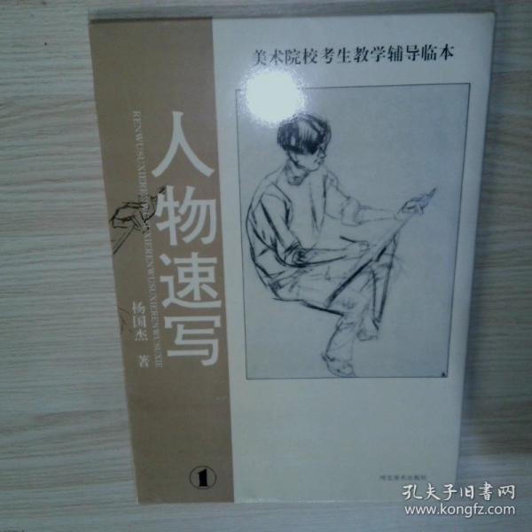 人物速寫(xiě).1