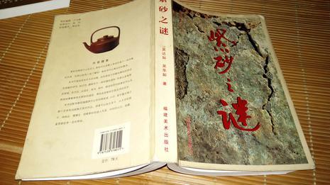 紫砂之謎