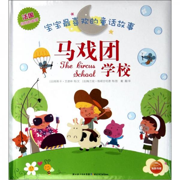 馬戲團(tuán)學(xué)校