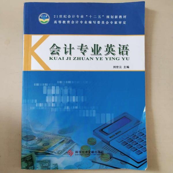 會(huì)計(jì)專業(yè)英語(yǔ)