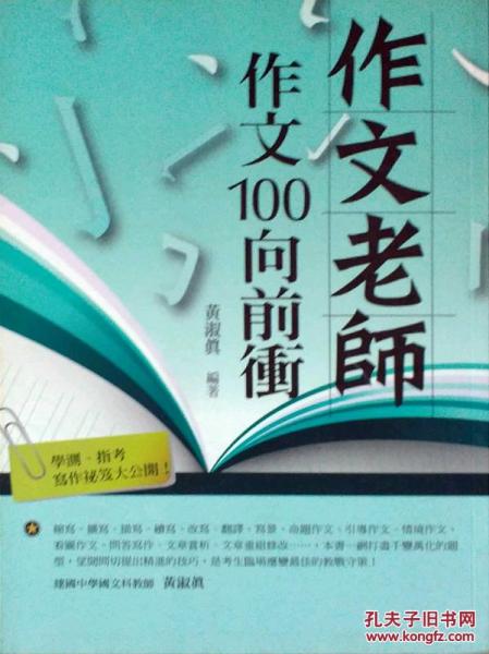作文老師．作文100向前沖