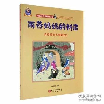 雨燕新店:价格是怎么确定的？