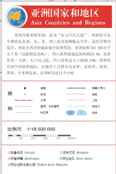 世界分国地图--亚洲地图
