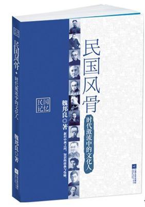 民國風(fēng)骨
