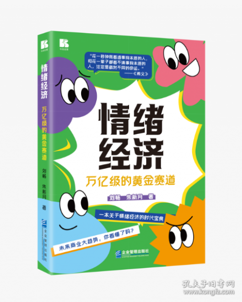 情緒經(jīng)濟(jì)--萬億級的黃金賽道