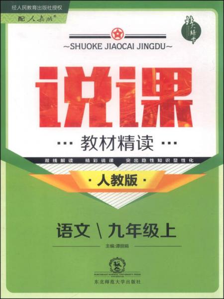 北大綠卡 說課 