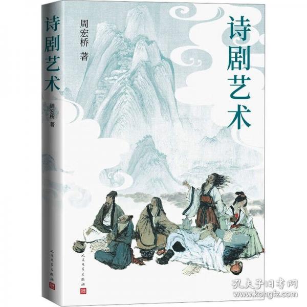 詩劇藝術