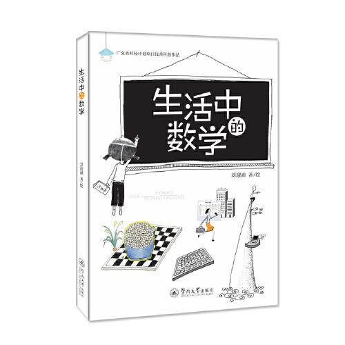 生活中的數(shù)學(xué)