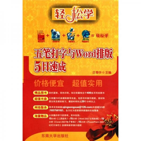 五筆打字與Word排版5日速成