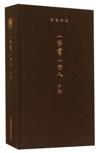一些書 一些人