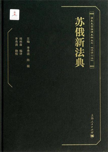 蘇俄新法典
