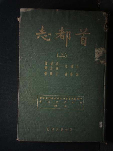 首都志（上下）