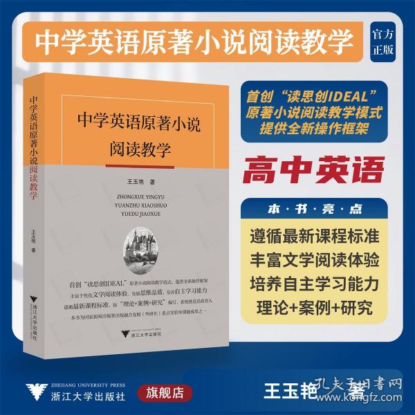 中學(xué)英語原著小說閱讀教學(xué)