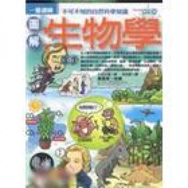 圖解生物學(xué)