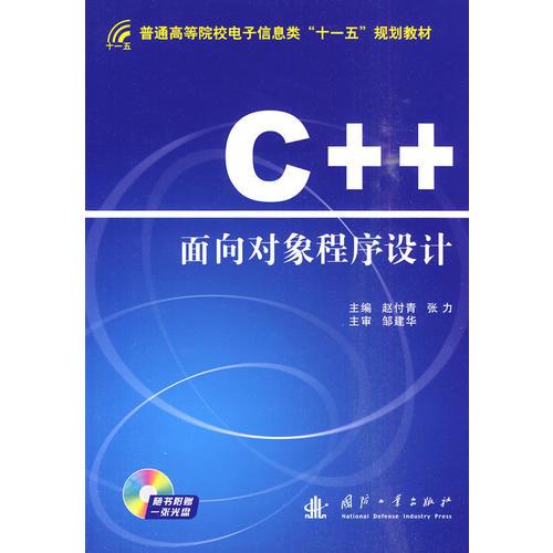 C++面向对象程序设计