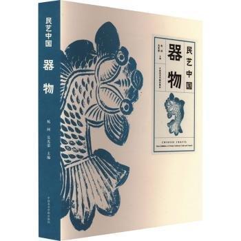 民藝中國 器物