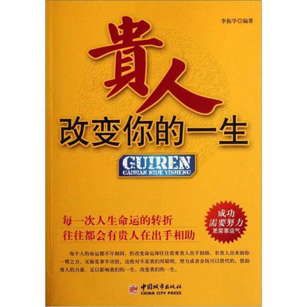 貴人改變你的一生