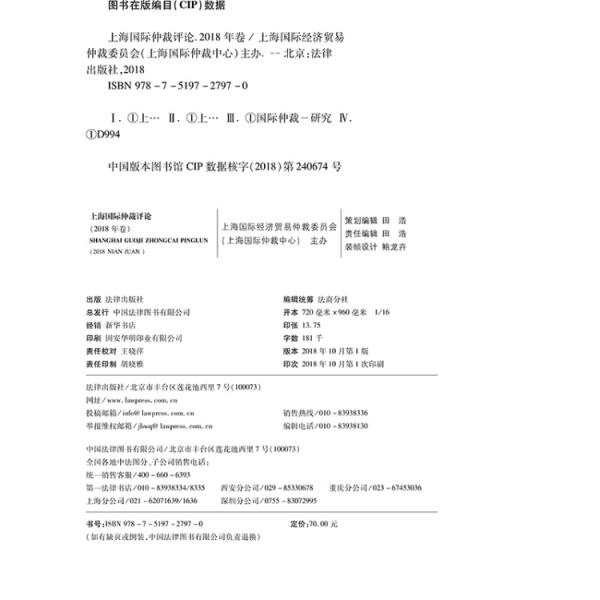 上海国际仲裁评论