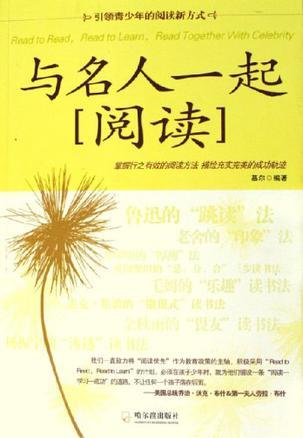 與名人一起閱讀