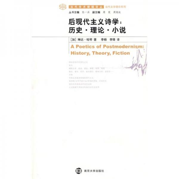 后現(xiàn)代主義詩學