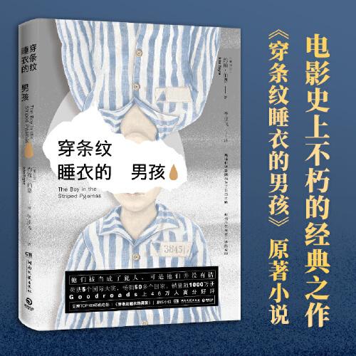 穿條紋睡衣的男孩